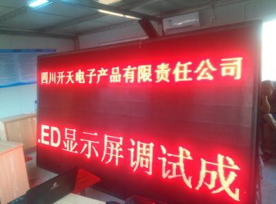 广汉LED显示屏
